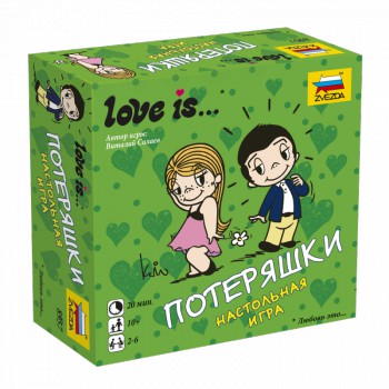 Love is… Потеряшки