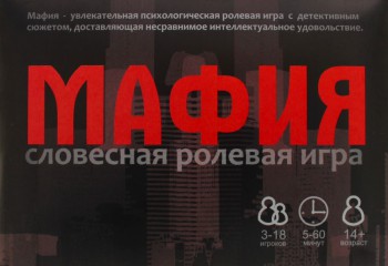 Мафия 1.0