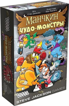 Манчкин: Чудо-монстры